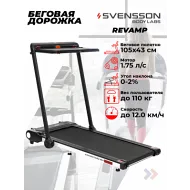 Беговая дорожка домашняя SVENSSON BODY LABS REVAMP