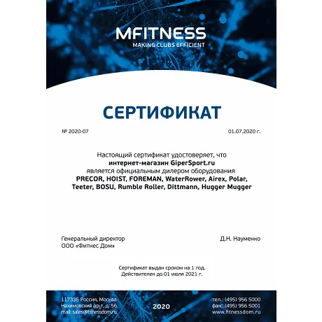 Стойка для приседаний HOIST CF-3367 - Сертификат