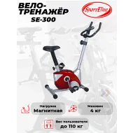 Компактный велотренажер Sport Elite SE-300