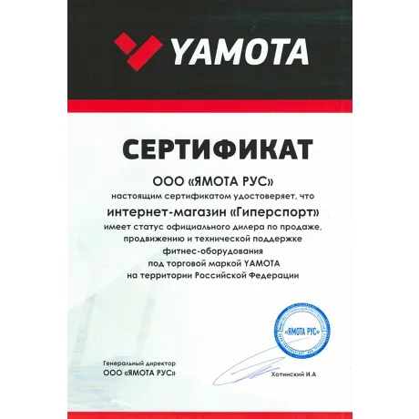 Беговая дорожка Yamota A126M - Сертификат
