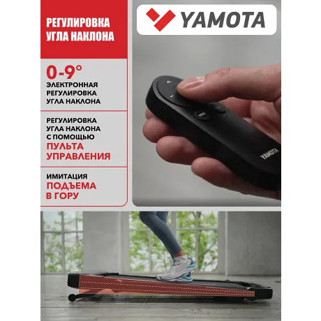 Беговая дорожка YAMOTA COMPACT A - Фото 10