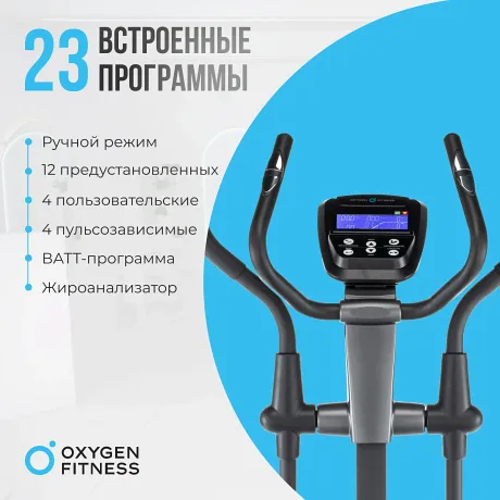 Эллиптический тренажер домашний OXYGEN FITNESS CASCADE EL - Фото 5