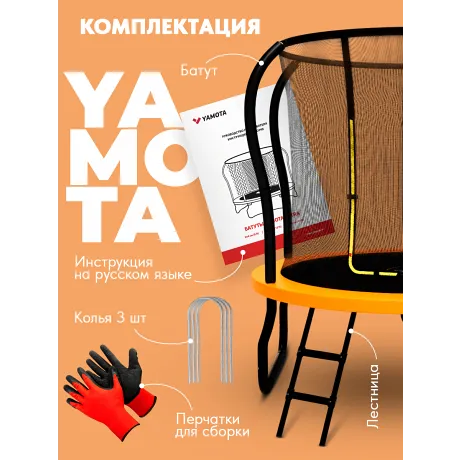 Батут Yamota Ultra 10ft (305 см) с баскетбольным набором - Фото 12
