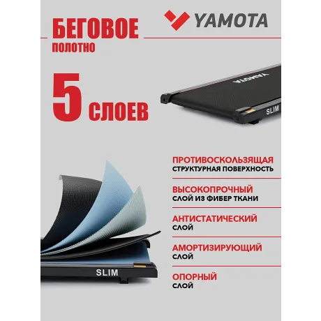 Беговая дорожка Yamota Slim - Фото 6
