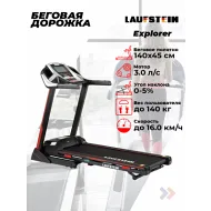 Беговая дорожка с широким полотном Laufstein Explorer