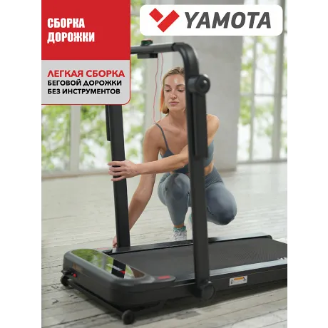 Беговая дорожка YAMOTA COMPACT A - Фото 16