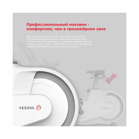 Велотренажер YESOUL Smart Bike V1 PLUSE белый - Фото 5