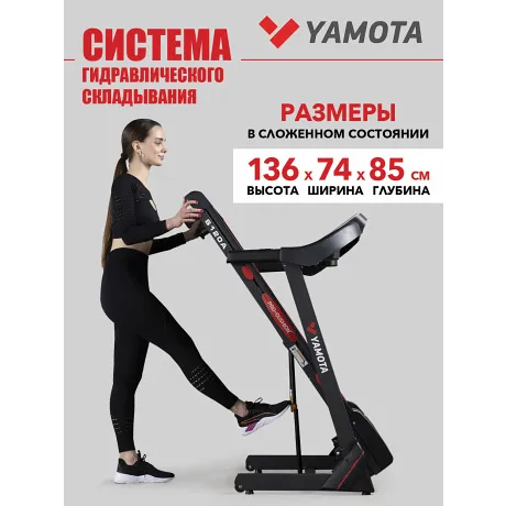 Беговая дорожка Yamota S120A - Фото 4