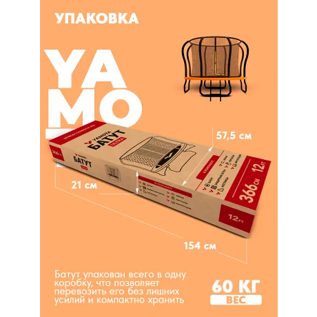 Батут Yamota Ultra 12ft (366 см) с баскетбольным набором - Фото 13