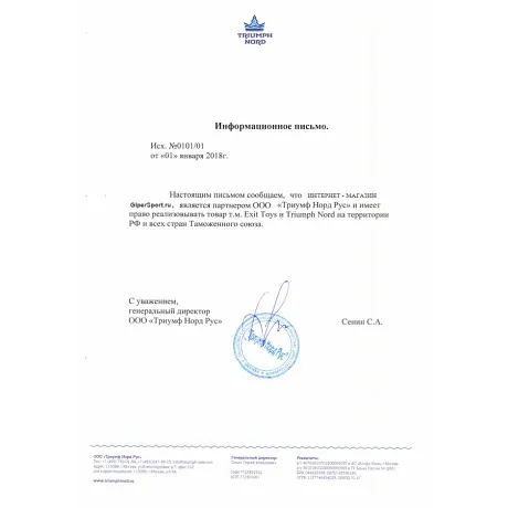 Батут Triumph Nord Семейный Премиум 244 см - Сертификат