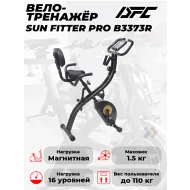 Велотренажер DFC SUN FITTER PRO B3373R
