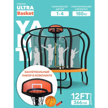 Батут Yamota Ultra 12ft (366 см) с баскетбольным набором