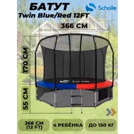 Большой батут Eclipse Space Twin Blue/Red 12FT