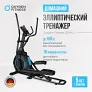 Эллиптический тренажер домашний OXYGEN FITNESS IDAHO - Фото 2