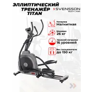 Эллиптический тренажер орбитрек SVENSSON BODY LABS TITAN