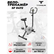 Велотренажер Titanium SF 0472