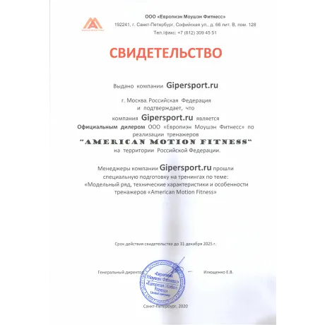 Беговая дорожка AMF 8612H - Сертификат