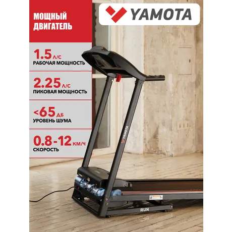 Беговая дорожка Yamota RUN - Фото 6