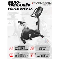 Профессиональный велотренажер Svensson Industrial Force U750 LX