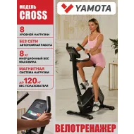 Магнитный велотренажер Yamota Cross