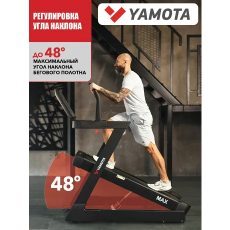 Беговая дорожка Yamota MAX - Фото 10