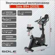 Велотренажер с электроприводом Sole B94 (2023)