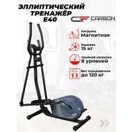 Эллиптический тренажер орбитрек CARBON FITNESS E40