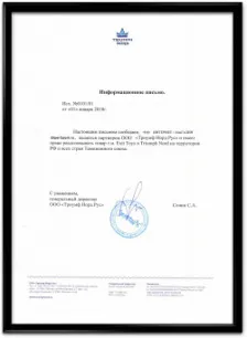 Свидетельство официального дилера Exit Toys, Triumph Nord