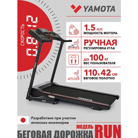 Беговая дорожка Yamota RUN
