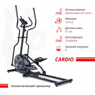 Переднеприводный эллиптический тренажер Yamota Cardio