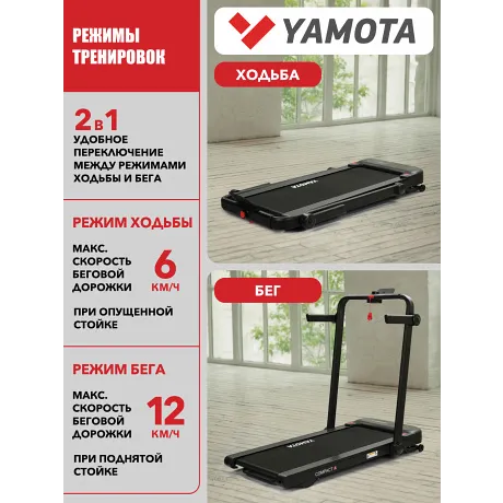 Беговая дорожка YAMOTA COMPACT A - Фото 13