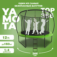 Батут Yamota TOP 366см (12ft)