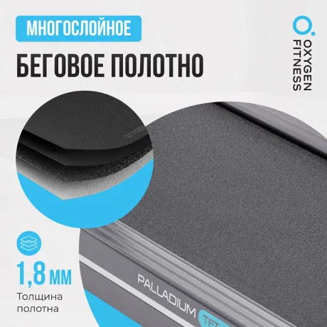 Беговая дорожка полукоммерческая OXYGEN FITNESS PALLADIUM TFT PRO - Фото 14