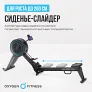 Гребной тренажер OXYGEN FITNESS RW700 PRO - Фото 7