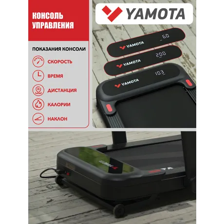 Беговая дорожка YAMOTA COMPACT A - Фото 2