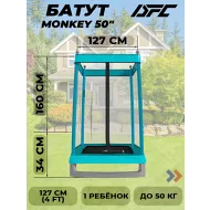Детский батут DFC MONKEY 50