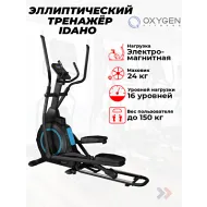 Эллиптический тренажер орбитрек OXYGEN FITNESS IDAHO