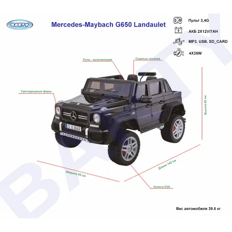 Электромобиль BARTY Mercedes-Maybach G650 Landaulet черный глянец - Фото 2