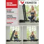 Беговая дорожка YAMOTA COMPACT A - Фото 9