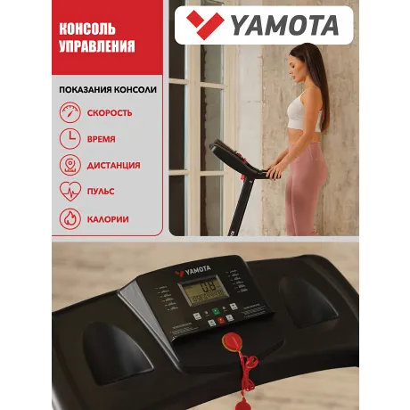 Беговая дорожка Yamota RUN - Фото 2