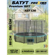 Спортивный батут Proxima Premium 15 футов CFR-15F-5