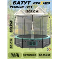 Спортивный батут Proxima Premium 10 футов CFR-10F-3