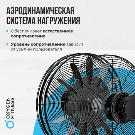 Аэробайк OXYGEN FITNESS A700 PRO - Фото 3
