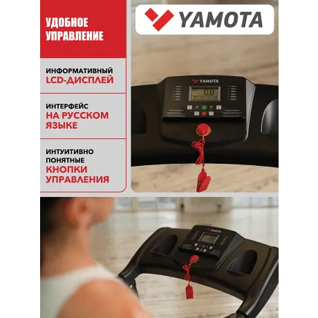 Беговая дорожка Yamota RUN - Фото 4