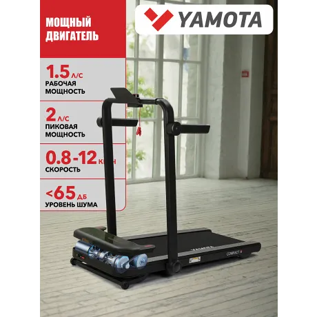 Беговая дорожка YAMOTA COMPACT A - Фото 7