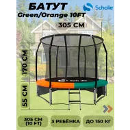 Большой батут Eclipse Space Twin Green/Orange 10FT