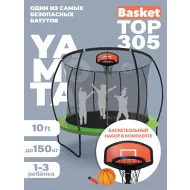 Батут c защитной сеткой Yamota TOP 305см (10ft) с баскетбольным набором