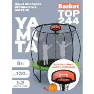 Батут c защитной сеткой Yamota TOP 244 см (8ft) с баскетбольным набором