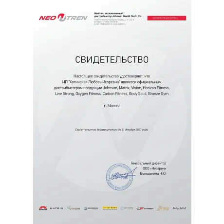 Эллиптический эргометр BRONZE GYM X800M - Сертификат