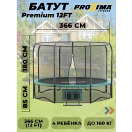 Спортивный батут Proxima Premium 12 футов CFR-12F-4